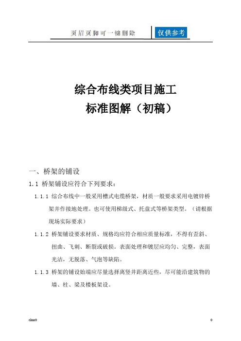 综合布线类项目施工图解(图表相关)