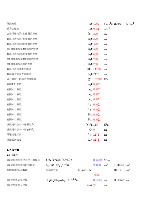 矩形容器计算new