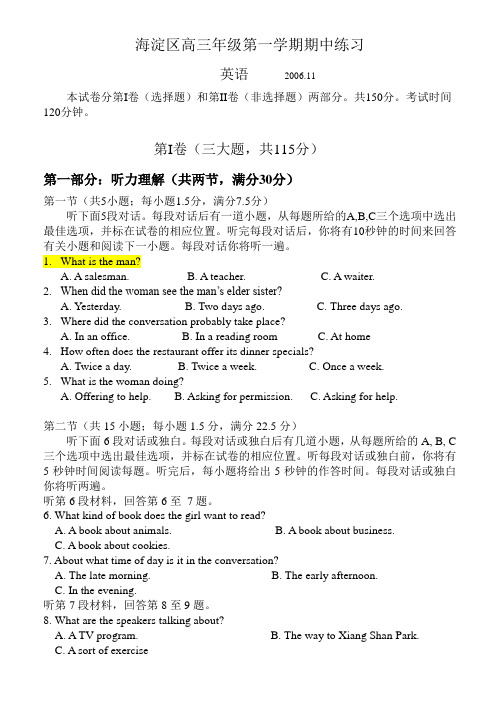海淀区高三年级第一学期期中练习