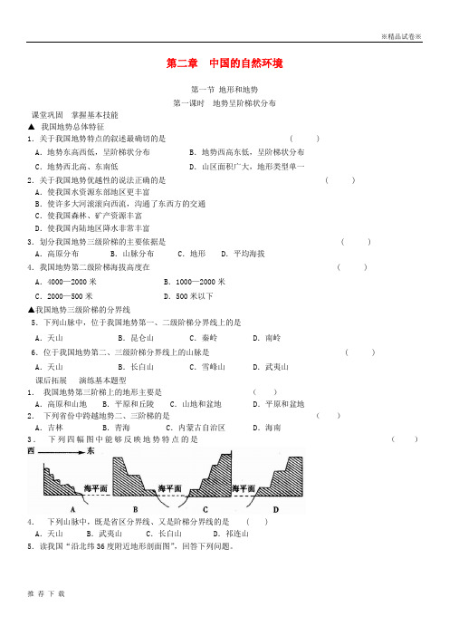 2019八年级地理上册 2.1地形和地势作业 (新版)新人教版