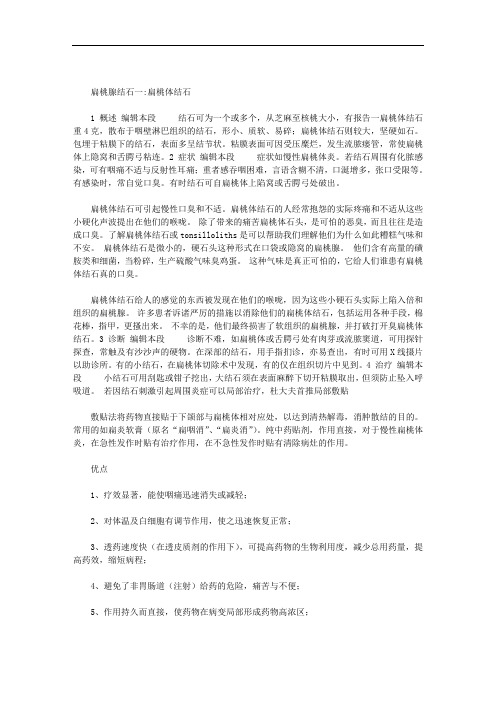 扁桃腺结石范文