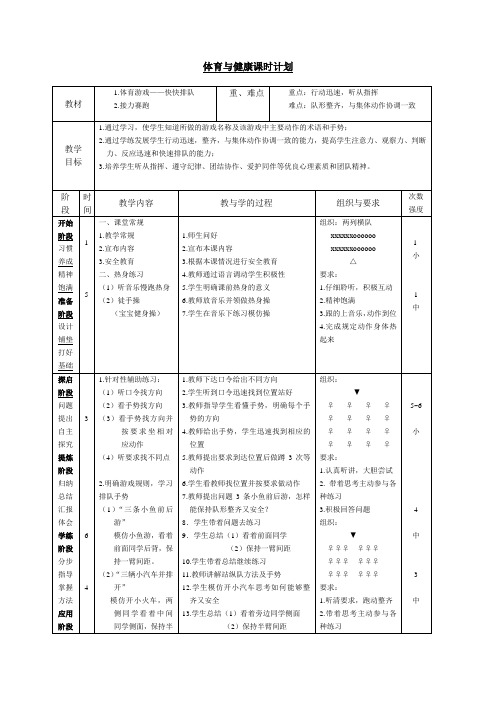 新人教版一至二年级体育《体育游戏  1.快快排队》公开课教案_6