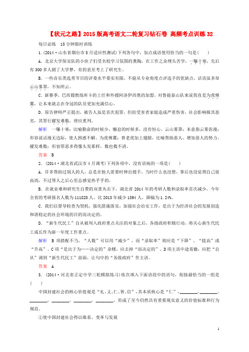 高考语文二轮复习钻石卷 高频考点训练32