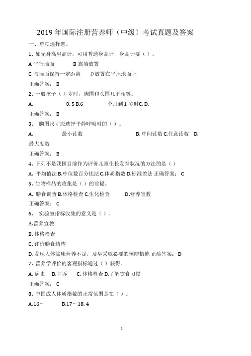 最新营养师中级考试真题及答案(一)