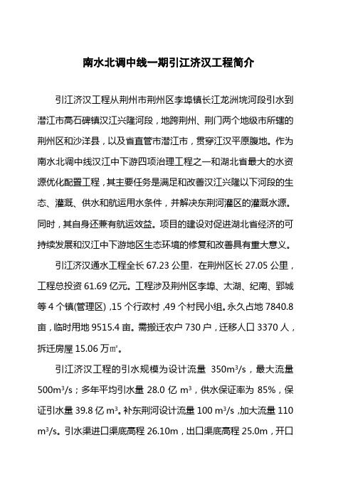 南水北调引江济汉工程简3