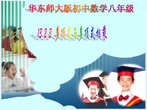 多项式与多项式相乘