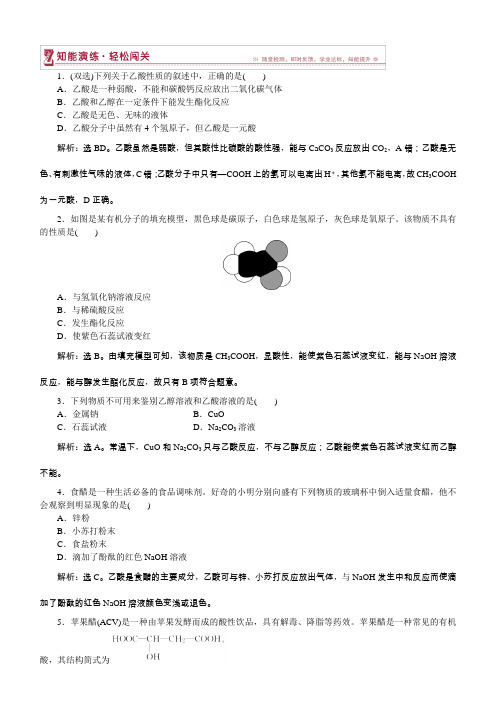 2018年高中化学必修2作业：第3章第3节乙酸作业2含解析