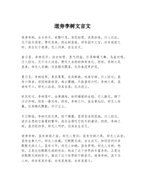 道旁李树文言文