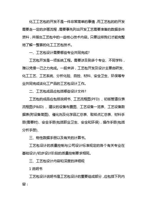 工艺包开发内容