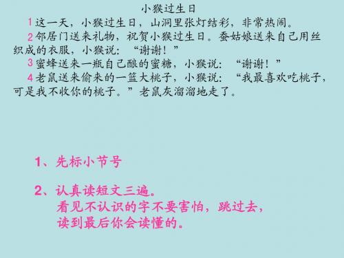 小猴过生日