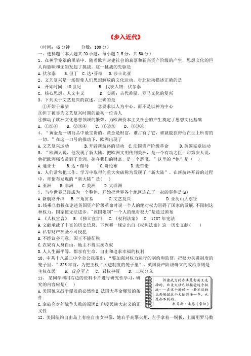 九年级历史上册 第四单元《步入近代》单元综合测试题 新人教版