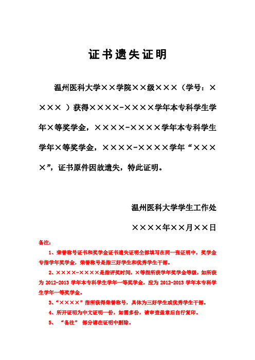 证书遗失证明范本
