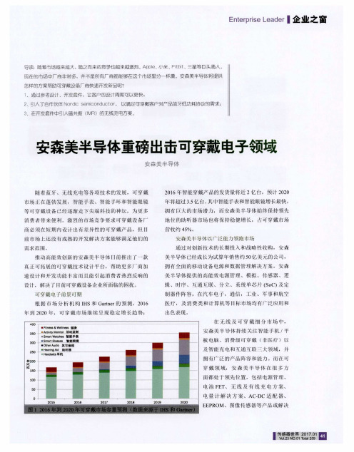 安森美半导体重磅出击可穿戴电子领域