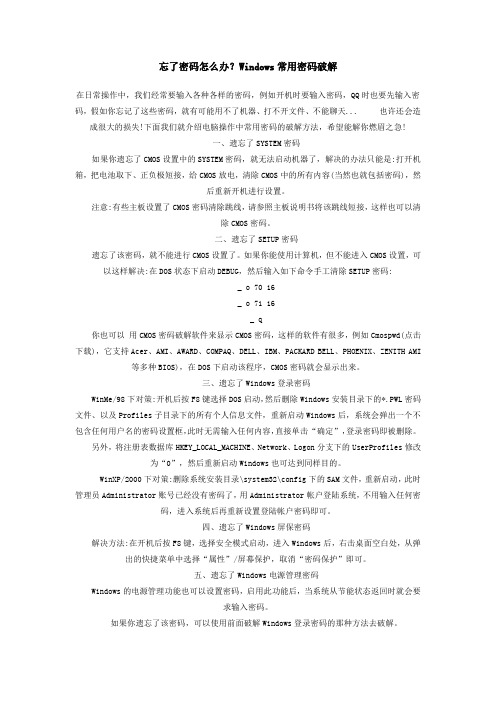 忘了密码怎么办