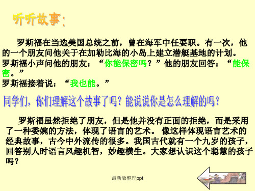 杨氏之子(优秀)ppt课件