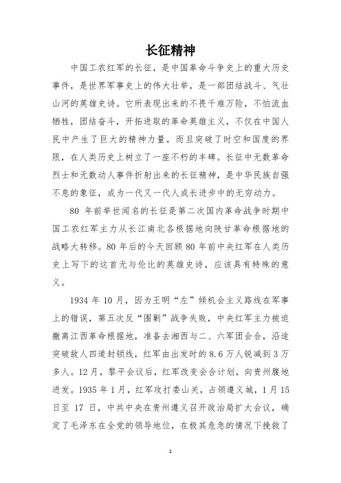 长征精神