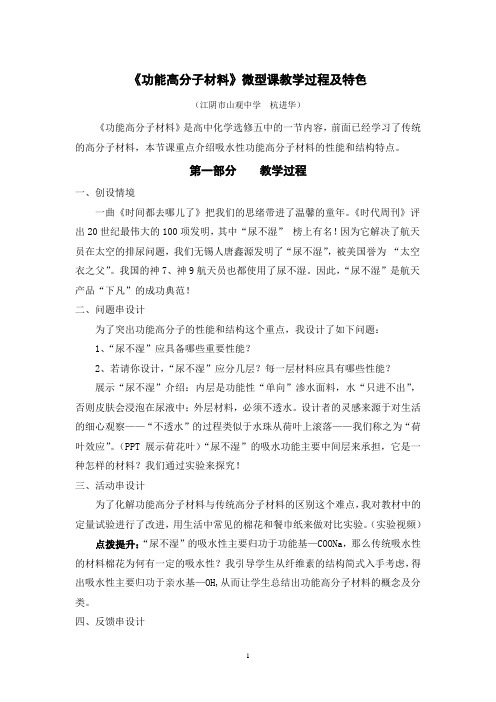 功能高分子材料说课稿
