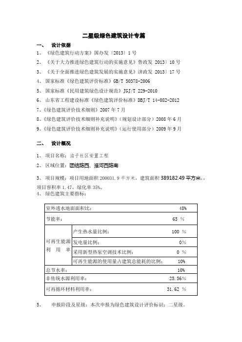 泊子社区安置二星级绿色公共建筑设计专篇 2