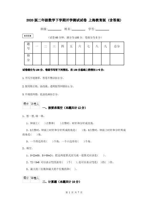 2020版二年级数学下学期开学测试试卷 上海教育版 (含答案)