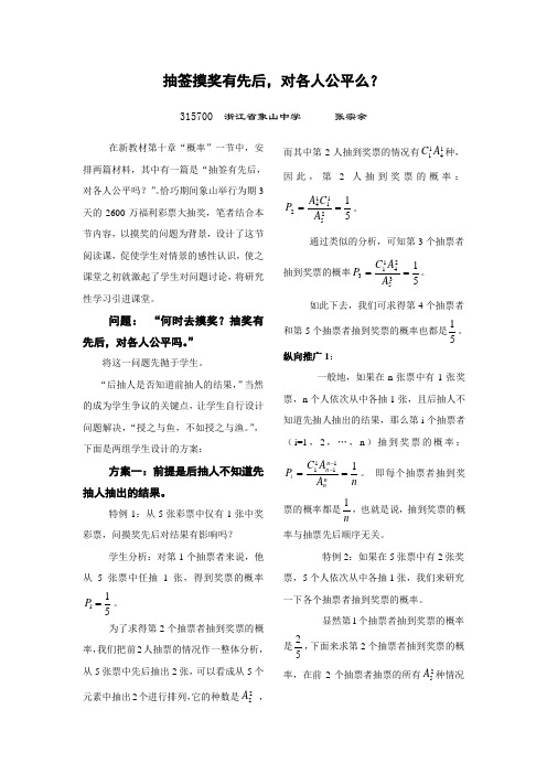 抽签摸奖有先后