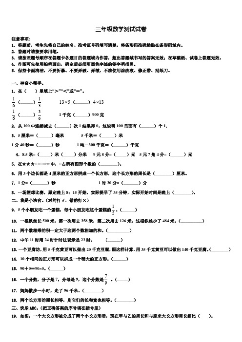 三年第一学期期末学业水平测试试题含解析(2)(3)