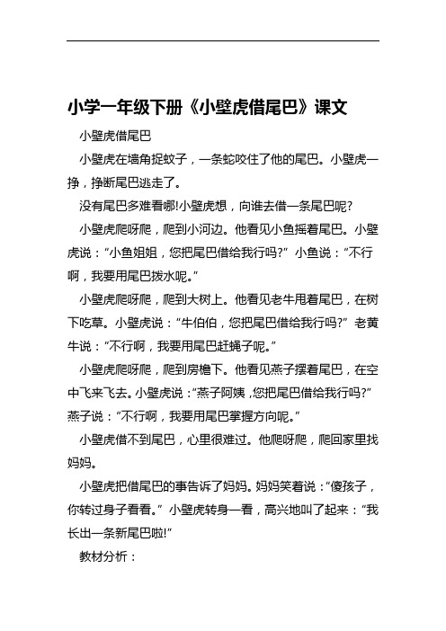 小学一年级下册小壁虎借尾巴课文