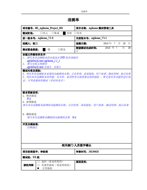送测单模板