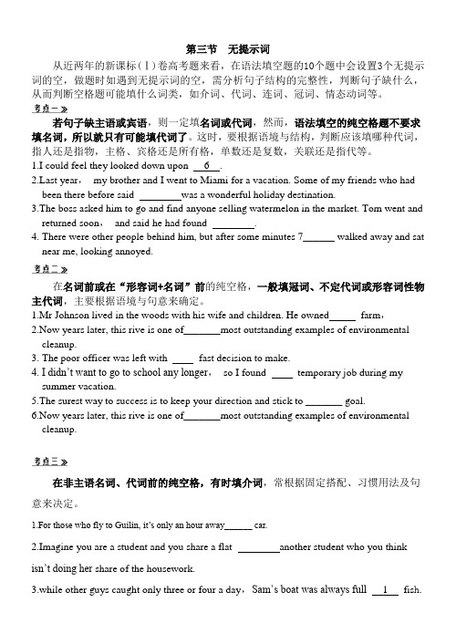 (完整版)第三节语法填空无提示词