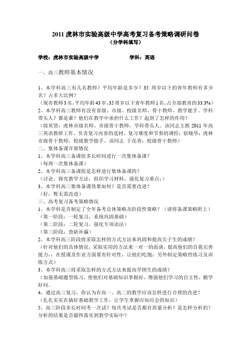 鸡西市高考备课调研问卷