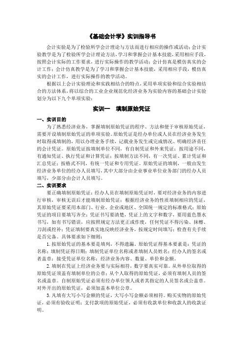 基础会计实训及课程设计Microsoft Word 文档