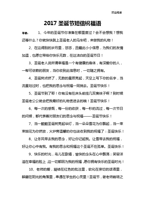 2017圣诞节短信祝福语