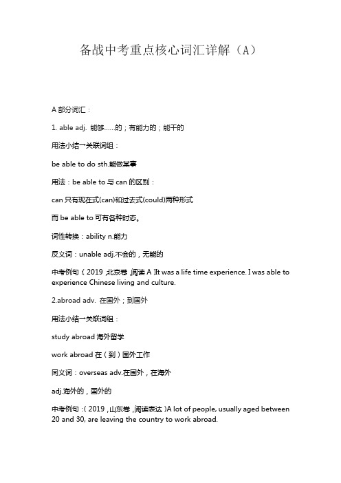 备战中考重点核心词汇详解(A)