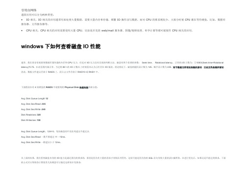 Windows下如何查看磁盘IO性能