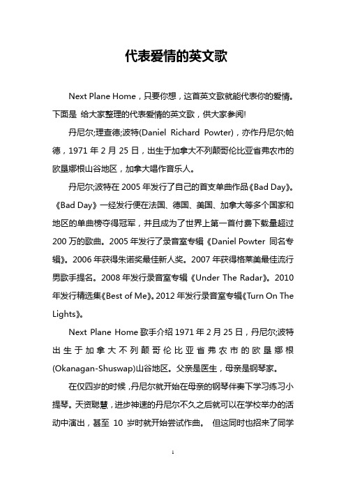代表爱情的英文歌