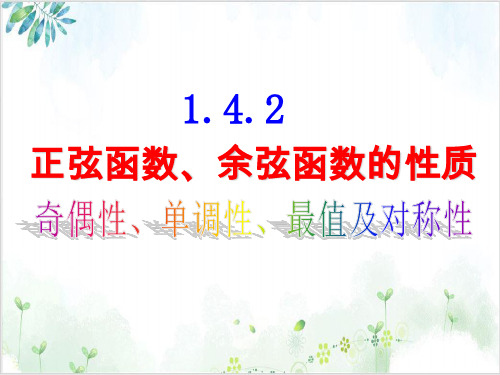 初中数学《函数》完美课件 【北师大版】25