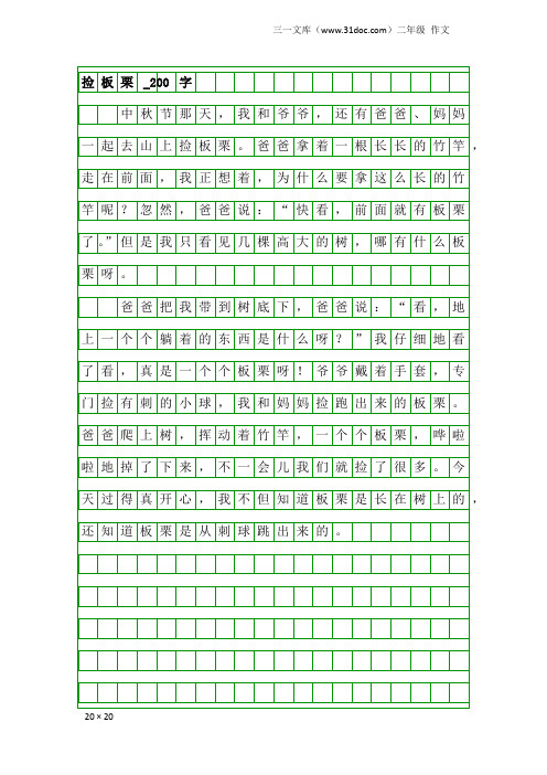 二年级作文：捡板栗_200字