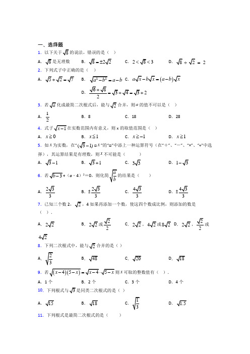 (人教版)上海市八年级数学下册第一单元《二次根式》测试(含答案解析)