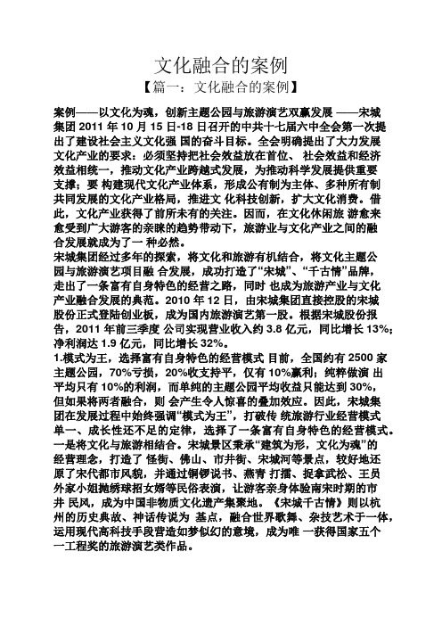 文化融合的案例