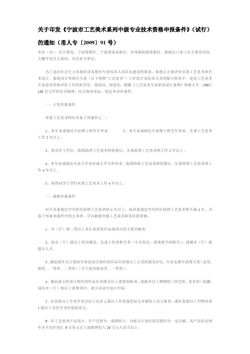 工艺美术师中级专业技术资格申报条件