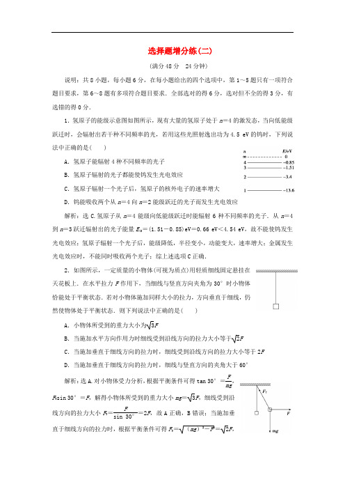2019高考物理总复习选择题增分练二