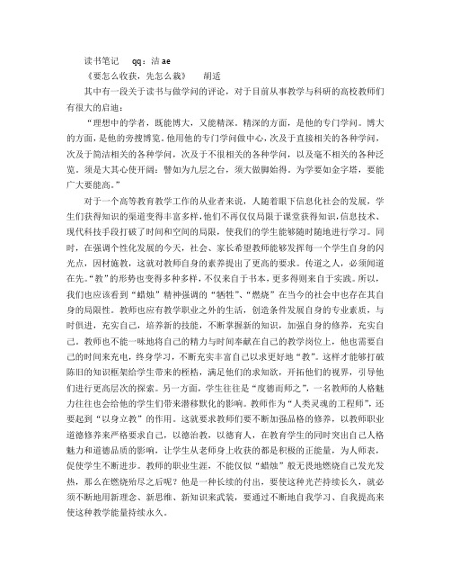 胡适《读书》读书笔记