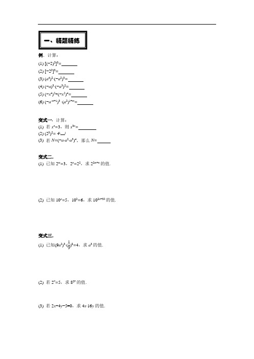 特级教师工作室之变式题组：七(下)3.1.2同底数幂的乘法