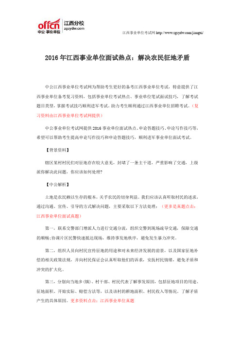 2016年江西事业单位面试热点：狗狗的专座