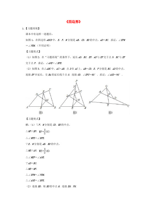 2020年中考数学二轮复习压轴专题四边形(含解析)