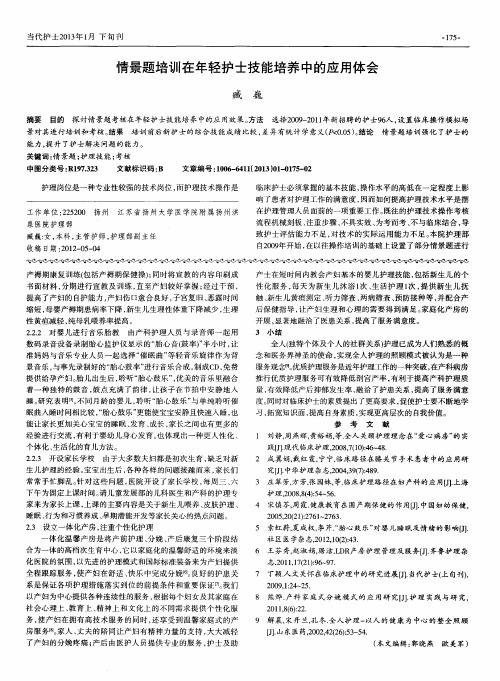 情景题培训在年轻护士技能培养中的应用体会