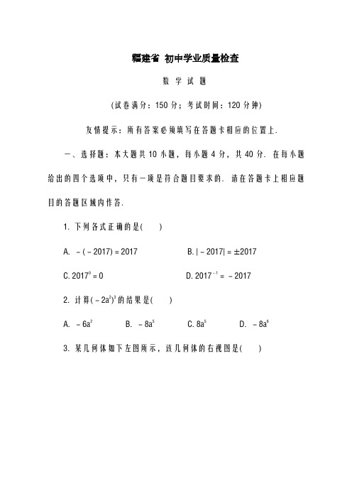 2020-2021学年福建省初中毕业班质量检测数学仿真模拟试题及答案