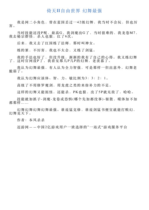 倚天Ⅱ自由世界幻舞最强