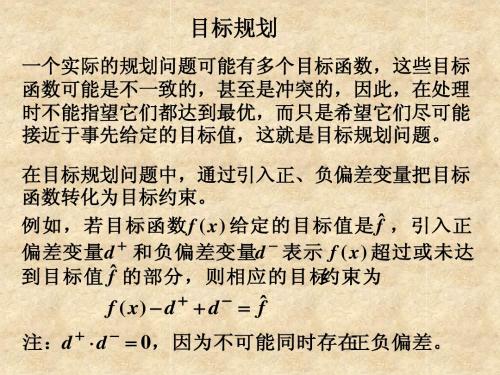 运筹学 目标规划
