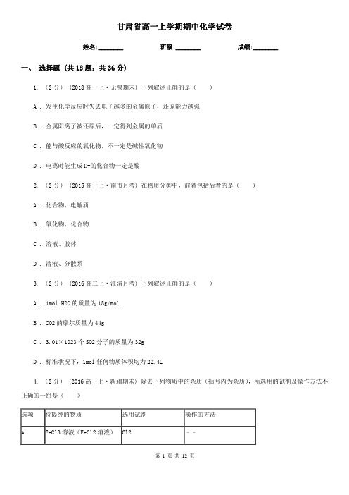 甘肃省高一上学期期中化学试卷