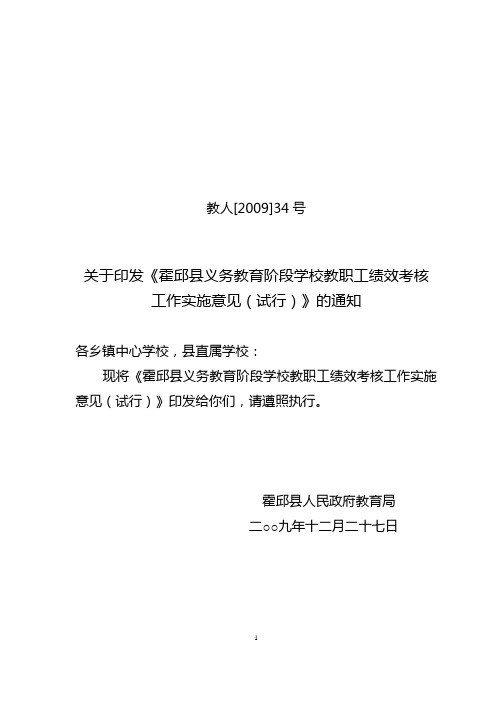 教人[2009]34号